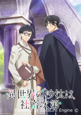 Судьба параллельного мира в руках трудоголика смотреть онлайн аниме сериал 1 сезон