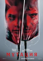  Мутация смотреть онлайн (2026) 