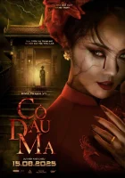  Невеста смотреть онлайн (2025) 