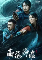  Свеча в гробнице: Бездна Южного моря смотреть онлайн сериал 1 сезон 