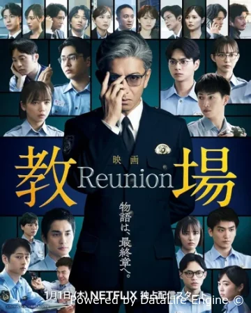 Учебка: Воссоединение смотреть онлайн (2026)