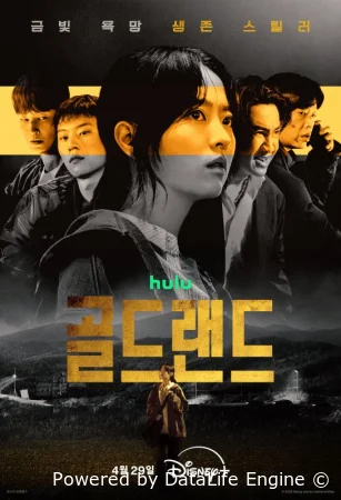 Золотое место смотрите онлайн сериал 1 сезон в хорошем качестве