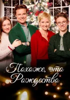  Похоже, это Рождество смотрите онлайн (2016) в хорошем качестве