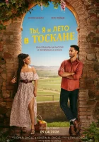  Ты, я и лето в Тоскане смотрите онлайн (2026) в хорошем качестве