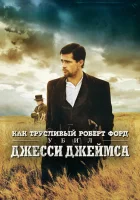  Как трусливый Роберт Форд убил Джесси Джеймса смотрите онлайн (2007) в хорошем качестве