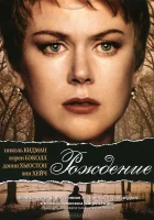  Рождение смотрите онлайн (2004) в хорошем качестве