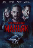  Охотник смотрите онлайн (2026) в хорошем качестве