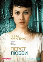  Перст любви смотрите онлайн (2005) в хорошем качестве