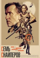  Семь снайперов смотрите онлайн (2026) в хорошем качестве