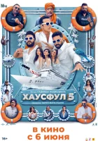  Хаусфул 5 смотрите онлайн (2025) в хорошем качестве