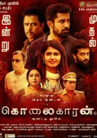  Наемный убийца смотрите онлайн (2019) в хорошем качестве