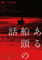  История одного лодочника смотрите онлайн (2019) в хорошем качестве