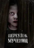  Улица мучеников смотрите онлайн (2021) в хорошем качестве