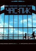  Час пик смотрите онлайн (2006) в хорошем качестве