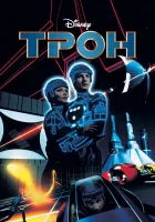  Трон смотрите онлайн (1982) в хорошем качестве