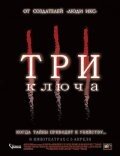  Три ключа смотрите онлайн (2006) в хорошем качестве