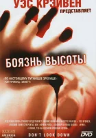  Боязнь высоты смотрите онлайн (1998) в хорошем качестве