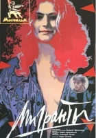  Мигранты смотрите онлайн (1991) в хорошем качестве
