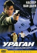  Ураган смотрите онлайн (2002) в хорошем качестве