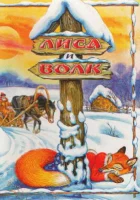  Лиса и Волк смотрите онлайн (1958) в хорошем качестве
