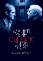  Сыщик смотрите онлайн (2007) в хорошем качестве
