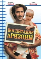 Воспитание Аризоны смотрите онлайн (1987) в хорошем качестве