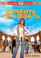  Не теряй надежды смотрите онлайн (2009) в хорошем качестве