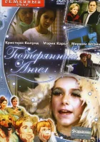  Потерянный Ангел смотрите онлайн (2000) в хорошем качестве