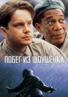  Побег из Шоушенка смотрите онлайн (1994) в хорошем качестве