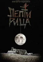 Бабочка смотрите онлайн (2018) в хорошем качестве