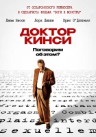  Доктор Кинси смотрите онлайн (2004) в хорошем качестве