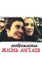  Воображаемая жизнь ангелов смотрите онлайн (1998) в хорошем качестве