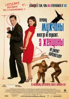  Почему мужчины никогда не слушают, а женщины не умеют парковаться смотрите онлайн (2007) в хорошем качестве