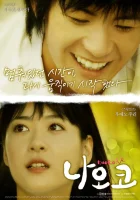  Наоко смотрите онлайн (2008) в хорошем качестве