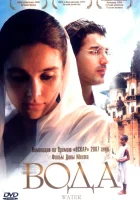  Вода смотрите онлайн (2005) в хорошем качестве