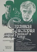  Странная история доктора Джекила и мистера Хайда смотрите онлайн (1985) в хорошем качестве
