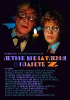  Летние впечатления о планете Z смотрите онлайн (1986) в хорошем качестве