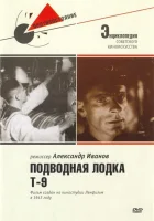  Подводная лодка Т-9 смотрите онлайн (1943) в хорошем качестве