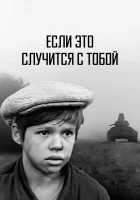  Если это случится с тобой смотрите онлайн (1972) в хорошем качестве