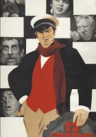  12 стульев смотрите онлайн (1971) в хорошем качестве