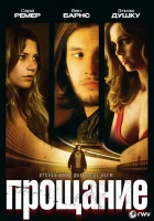  Прощание смотрите онлайн (2010) в хорошем качестве