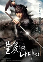  Безымянный клинок смотрите онлайн (2009) в хорошем качестве