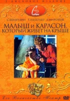  Малыш и Карлсон, который живет на крыше смотрите онлайн (1971) в хорошем качестве