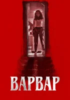 Варвар смотрите онлайн (2022) в хорошем качестве