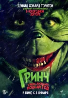  Гринч. Ужасающий новый год смотрите онлайн (2022) в хорошем качестве