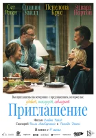  Приглашение смотрите онлайн (2026) в хорошем качестве
