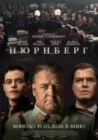  Нюрнберг смотрите онлайн (2025) в хорошем качестве