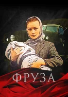  Фруза смотрите онлайн (1981) в хорошем качестве