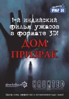  Дом-призрак смотрите онлайн (2011) в хорошем качестве
