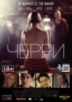  Черри смотрите онлайн (2012) в хорошем качестве